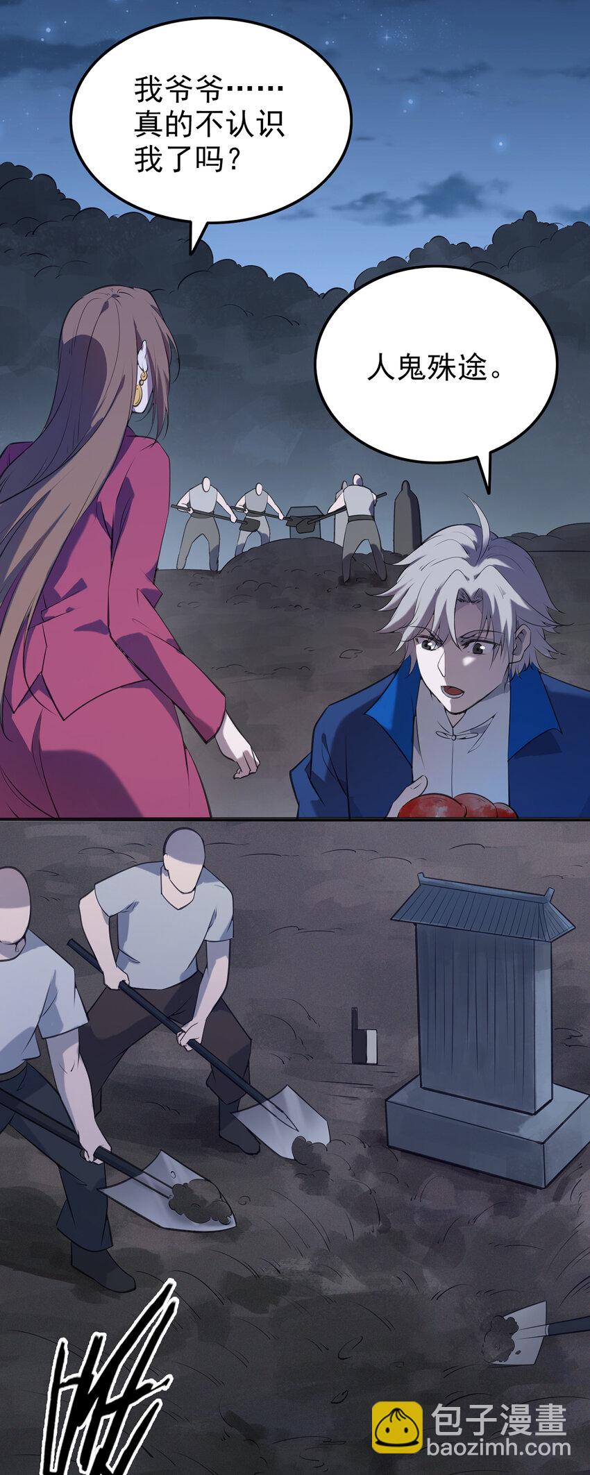 天命賒刀人 - 第2話 叢生突變 - 3