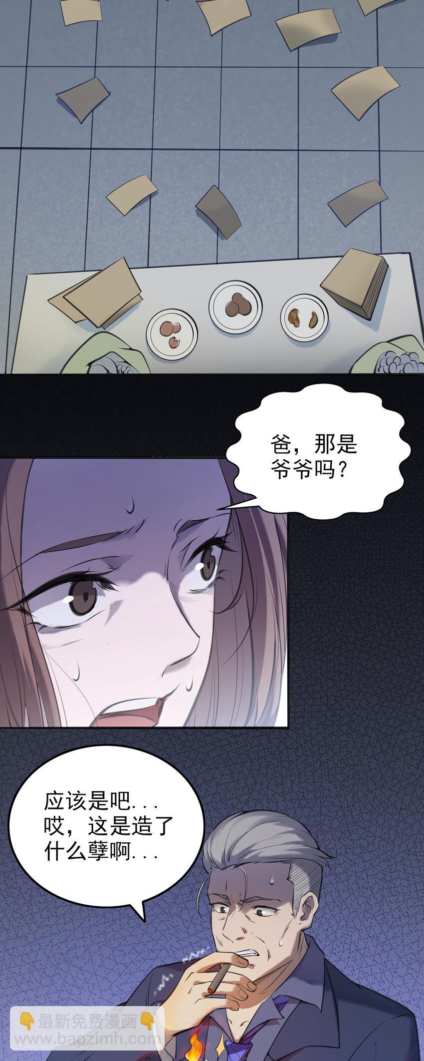 天命賒刀人 - 第2話 叢生突變 - 2