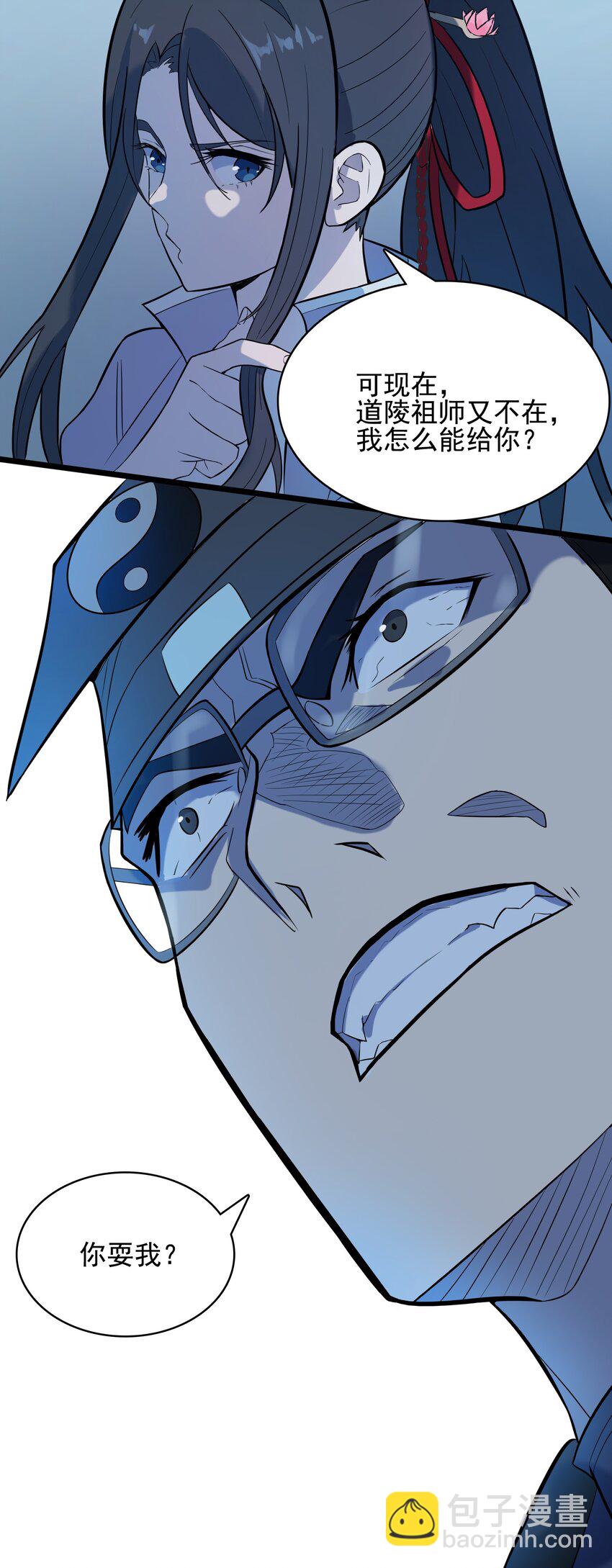 天命賒刀人 - 第39話 彼岸雙花(1/2) - 1