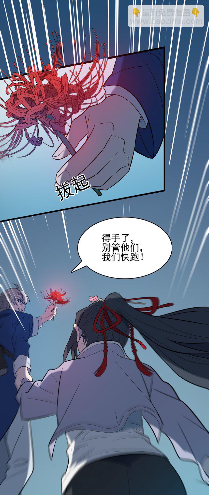 天命賒刀人 - 第39話 彼岸雙花(2/2) - 5