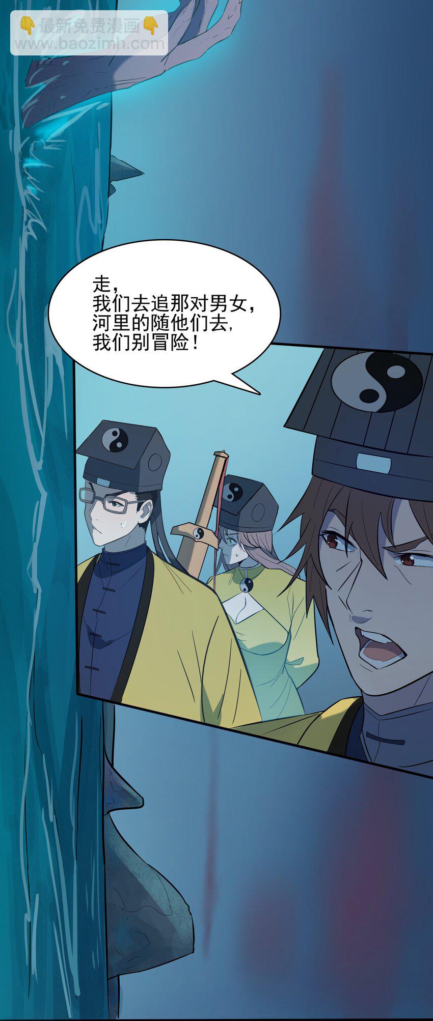 天命賒刀人 - 第39話 彼岸雙花(2/2) - 3