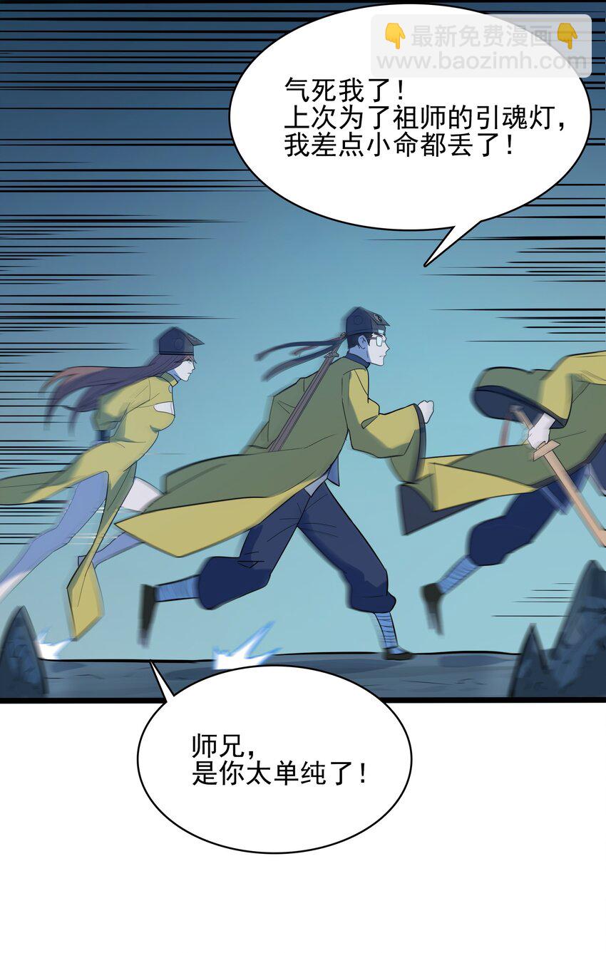 天命賒刀人 - 第39話 彼岸雙花(2/2) - 4