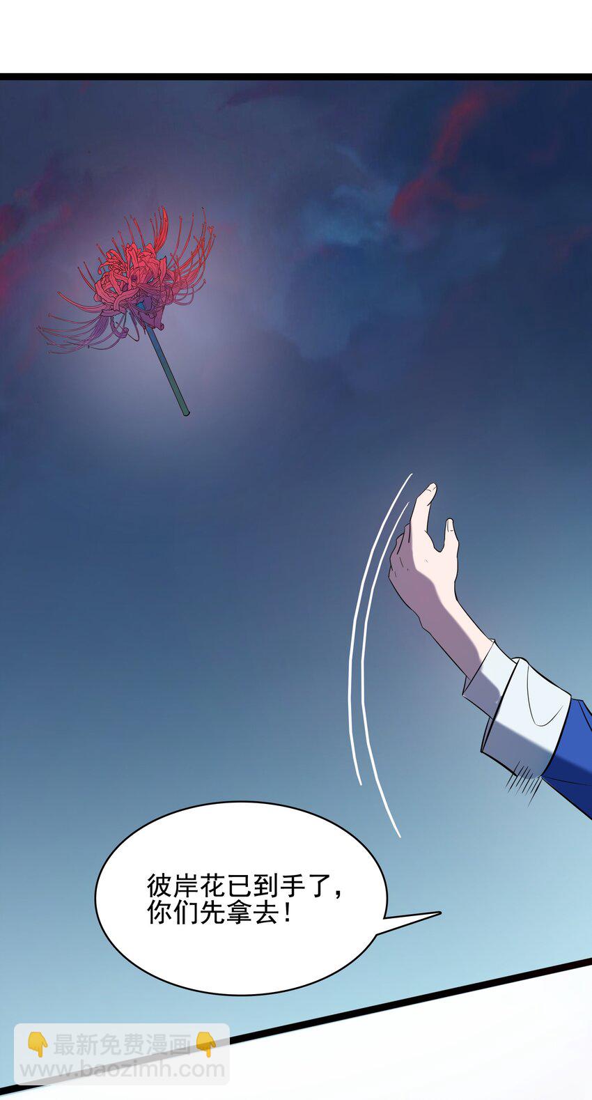 天命賒刀人 - 第39話 彼岸雙花(2/2) - 4
