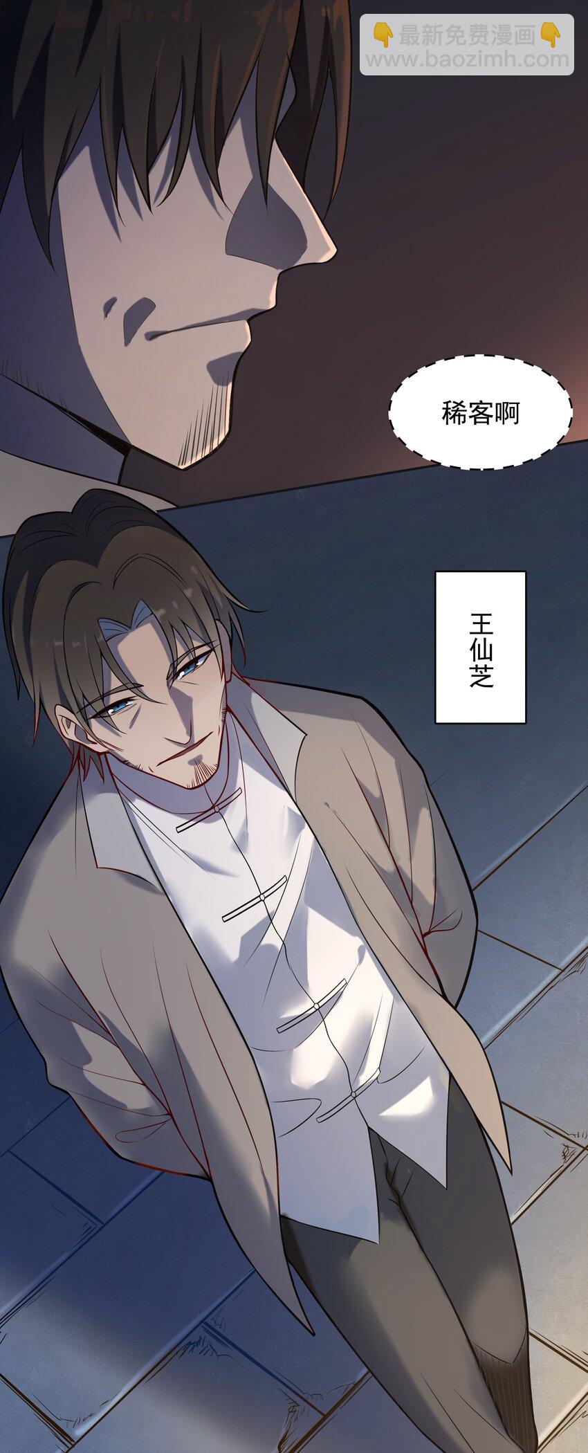 天命賒刀人 - 第41話 我來斷後(2/2) - 2