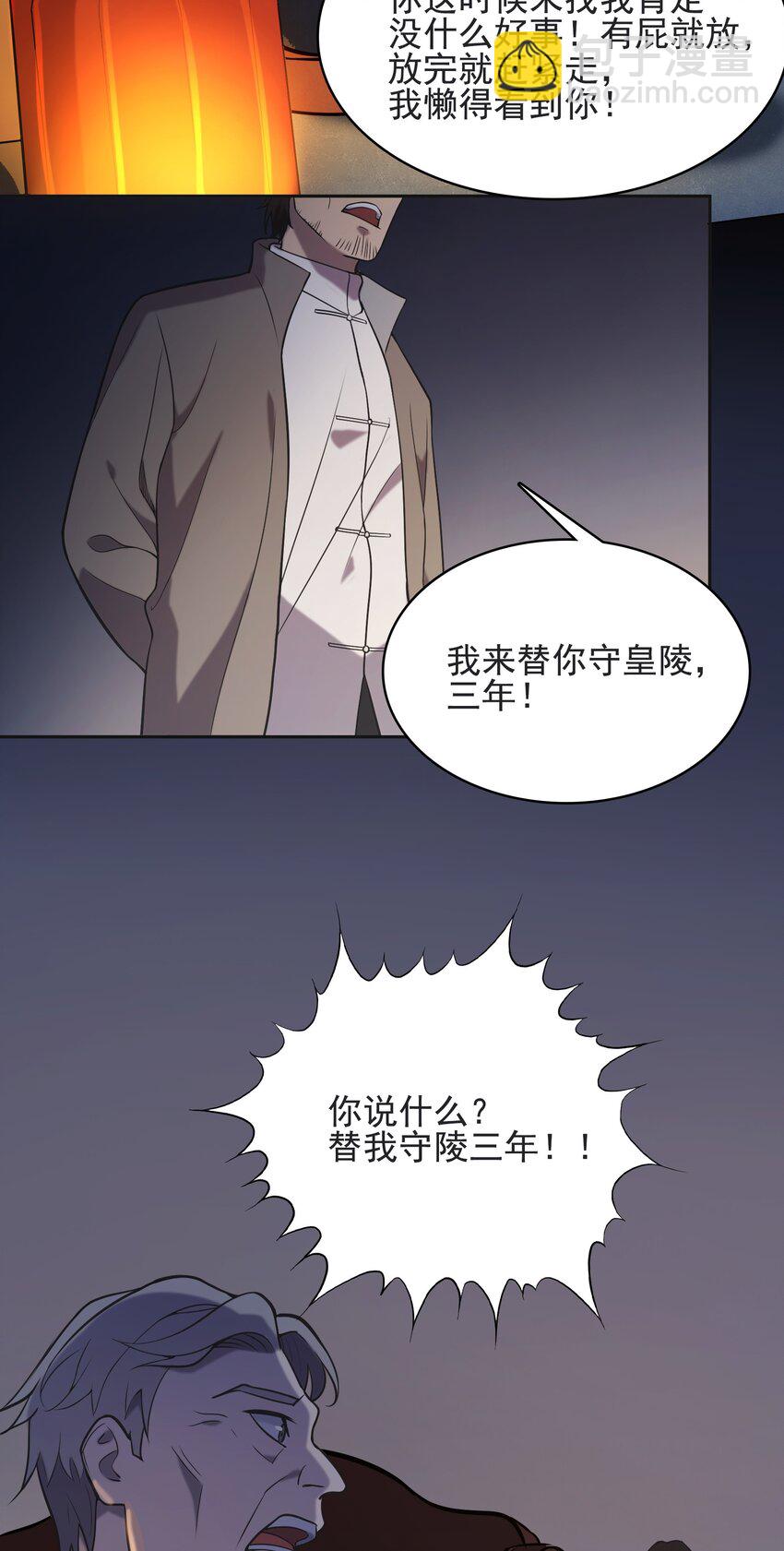 天命賒刀人 - 第41話 我來斷後(2/2) - 2