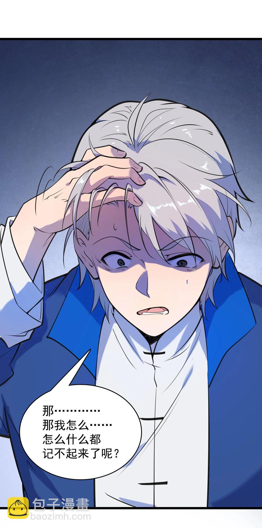 天命賒刀人 - 第44話 驚蟄失憶(1/2) - 7