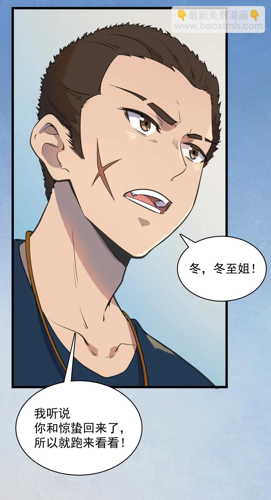 天命賒刀人 - 第44話 驚蟄失憶(1/2) - 7