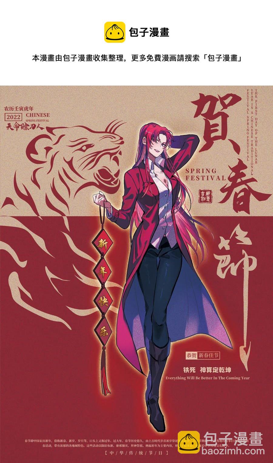 天命賒刀人 - 第48話 人駝鬼影(2/2) - 1