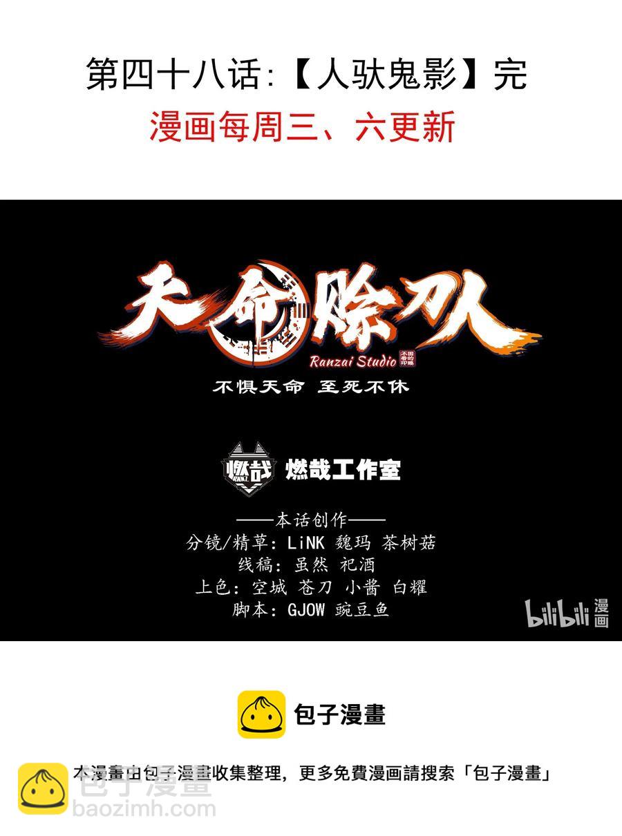 天命賒刀人 - 第48話 人駝鬼影(2/2) - 2