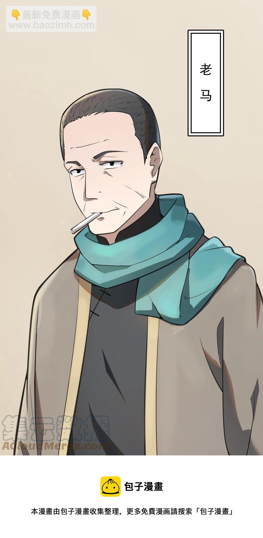 天命賒刀人 - 第52話 蜀中老馬(1/2) - 5