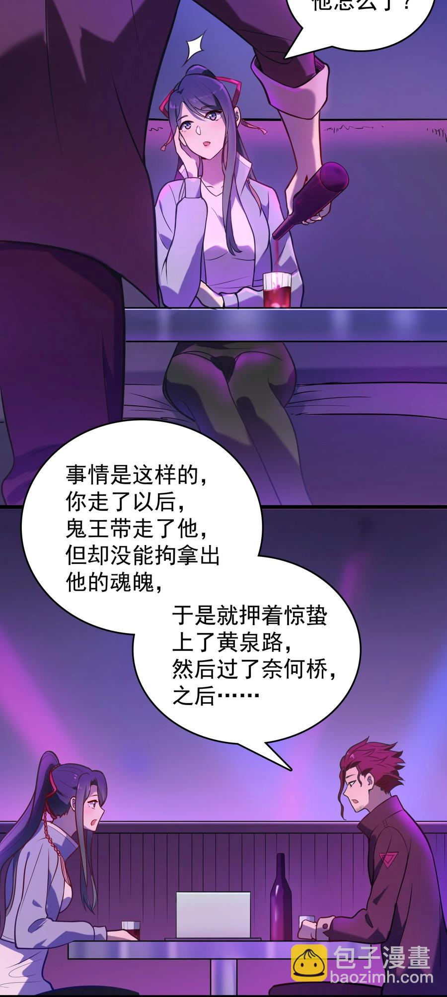 天命賒刀人 - 第58話 苦命鴛鴦(1/2) - 6