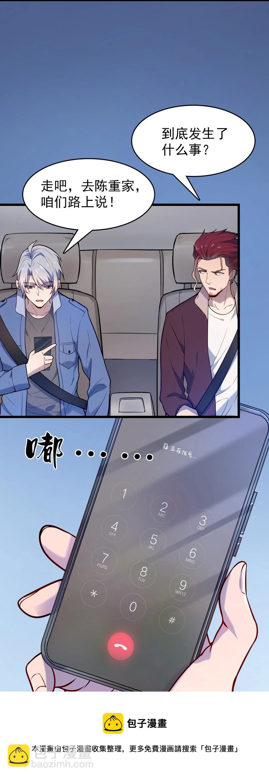 天命賒刀人 - 第62話 來頭不小 - 3