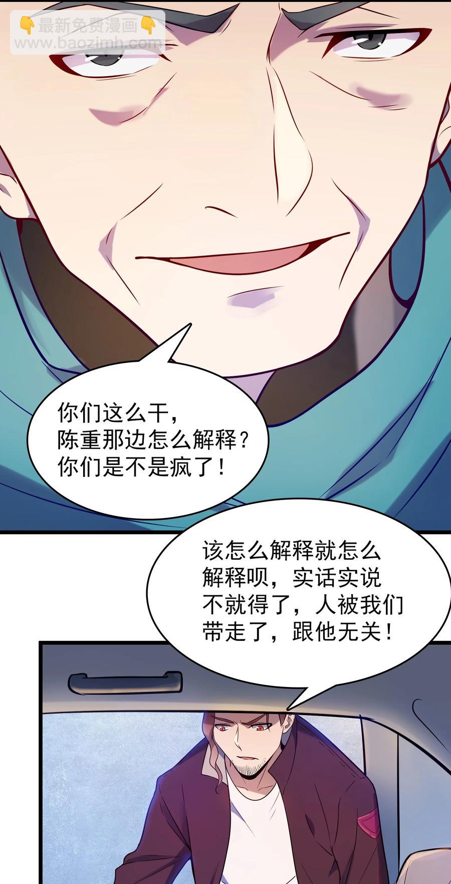 天命賒刀人 - 第62話 來頭不小 - 2