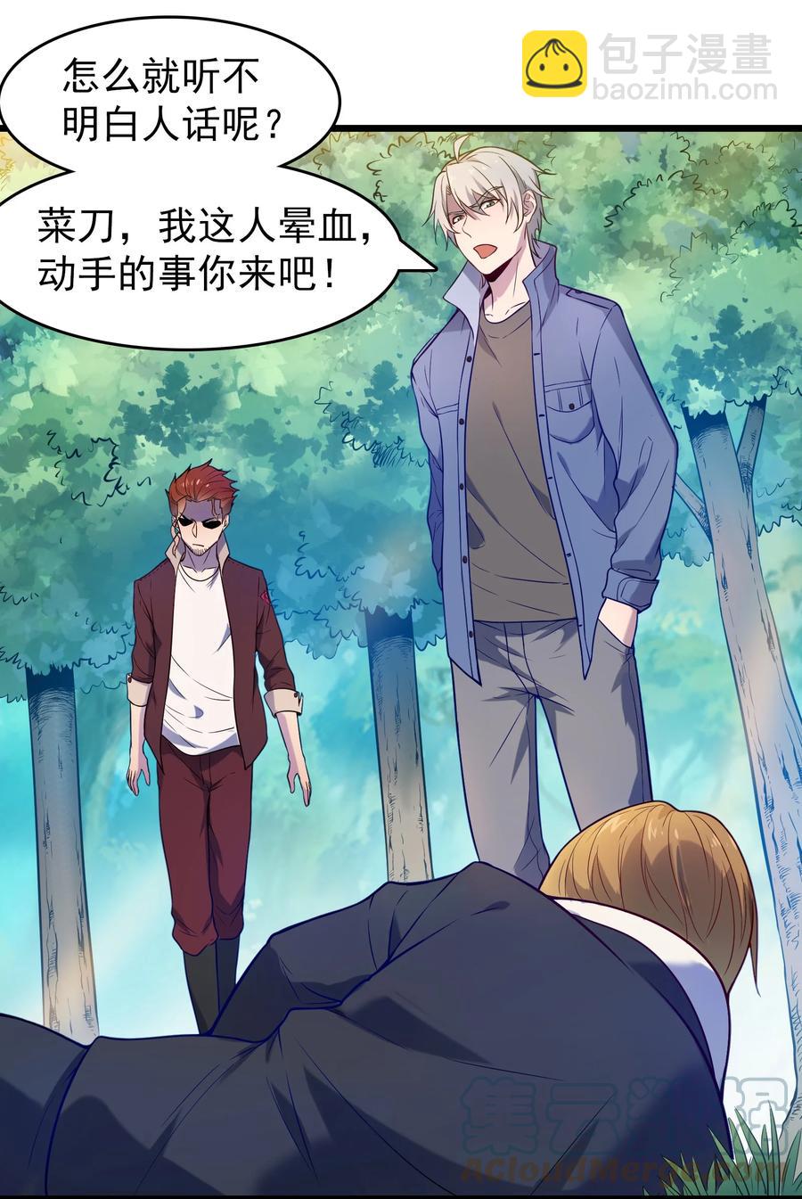 天命賒刀人 - 第62話 來頭不小 - 6