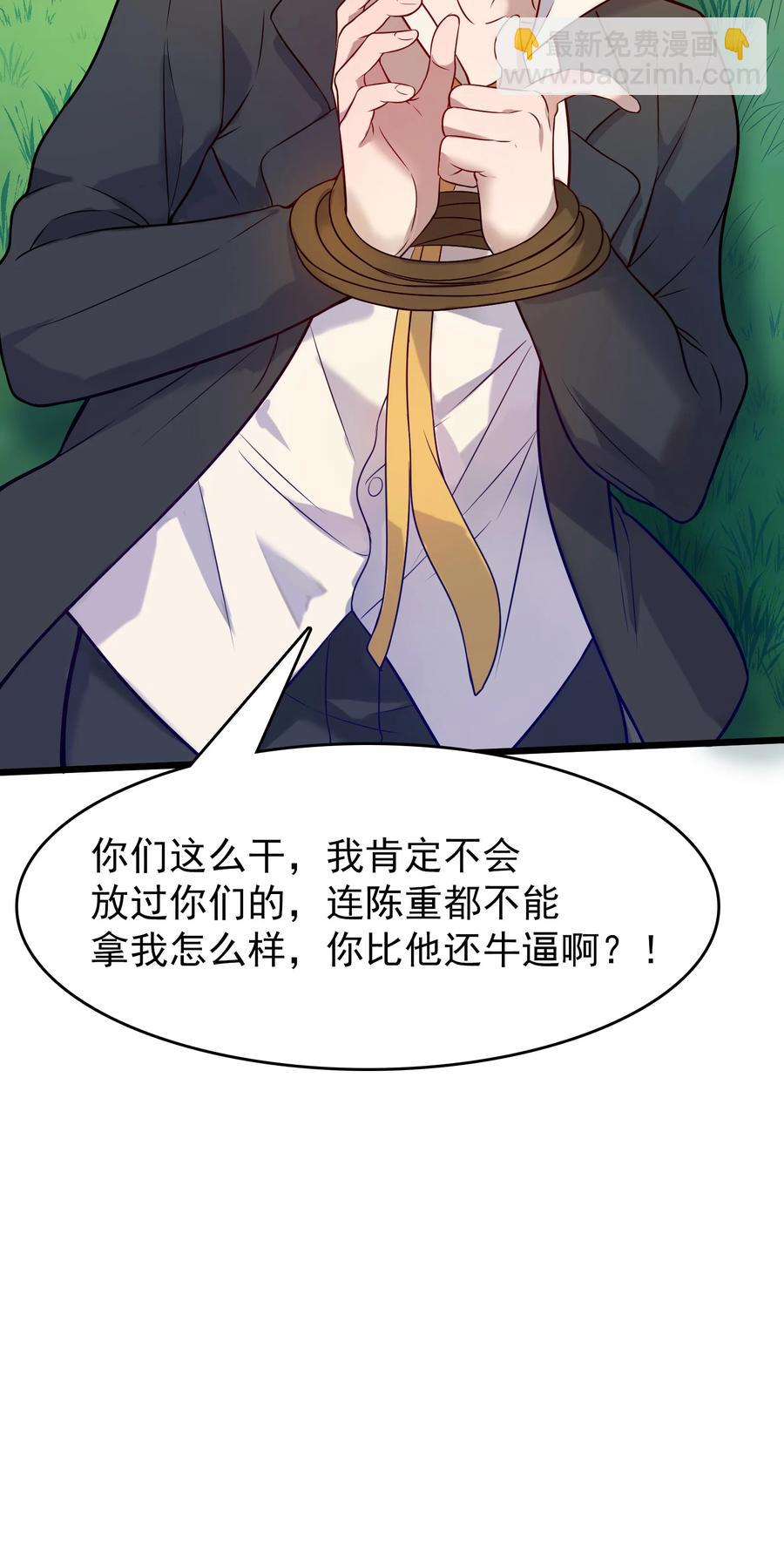 天命賒刀人 - 第62話 來頭不小 - 3