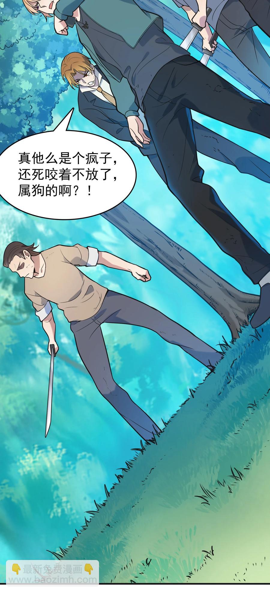 天命賒刀人 - 第64話 始料未及 - 4