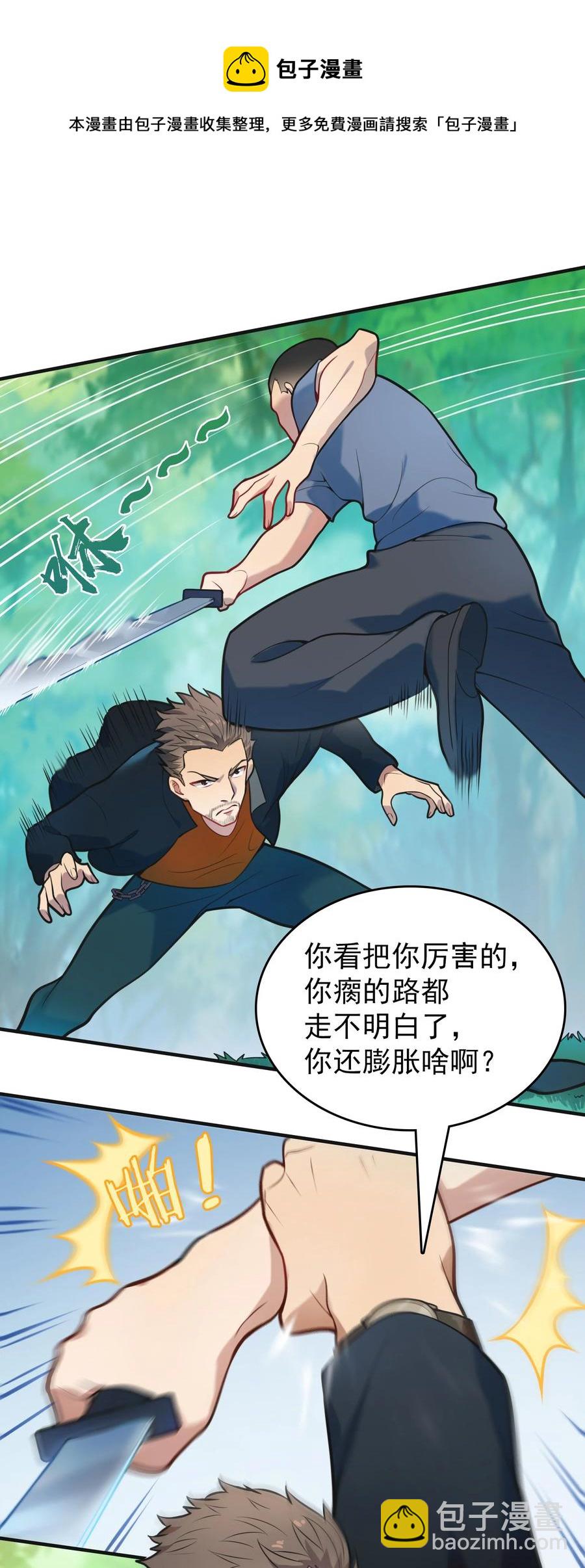 天命賒刀人 - 第64話 始料未及 - 7