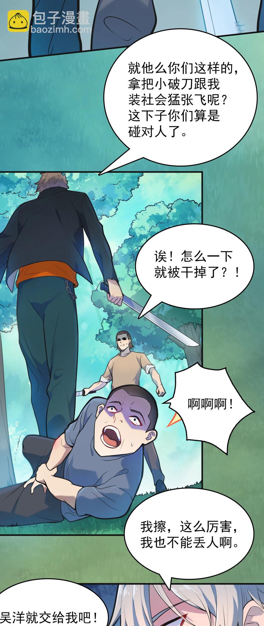 天命賒刀人 - 第64話 始料未及 - 2