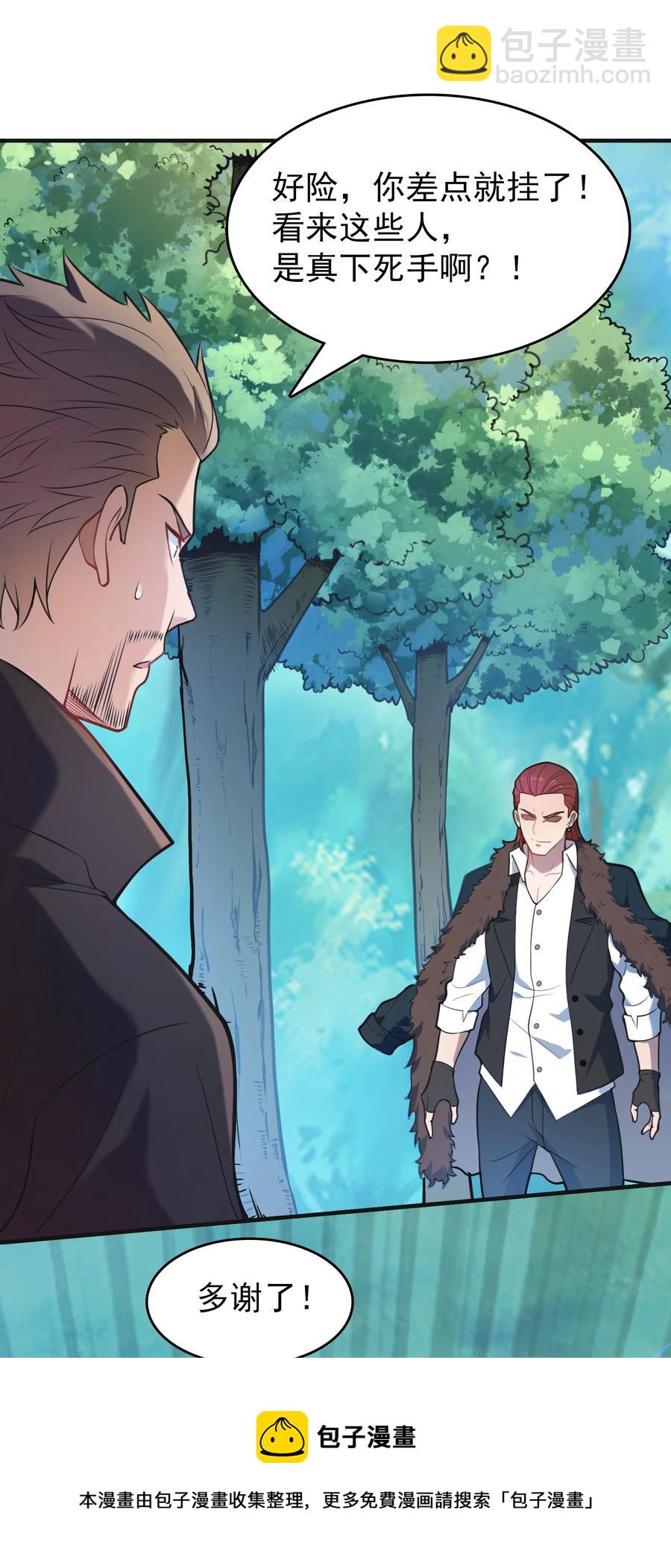 天命賒刀人 - 第64話 始料未及 - 3