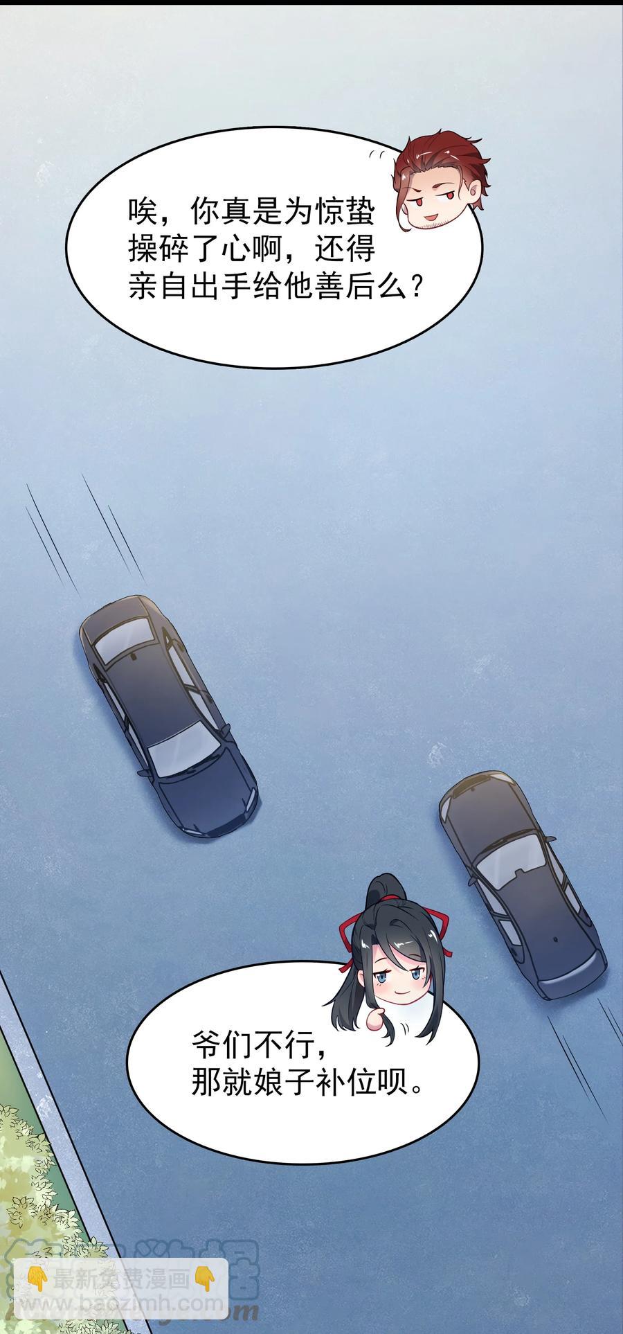 天命賒刀人 - 第66話 小草出馬(1/2) - 4