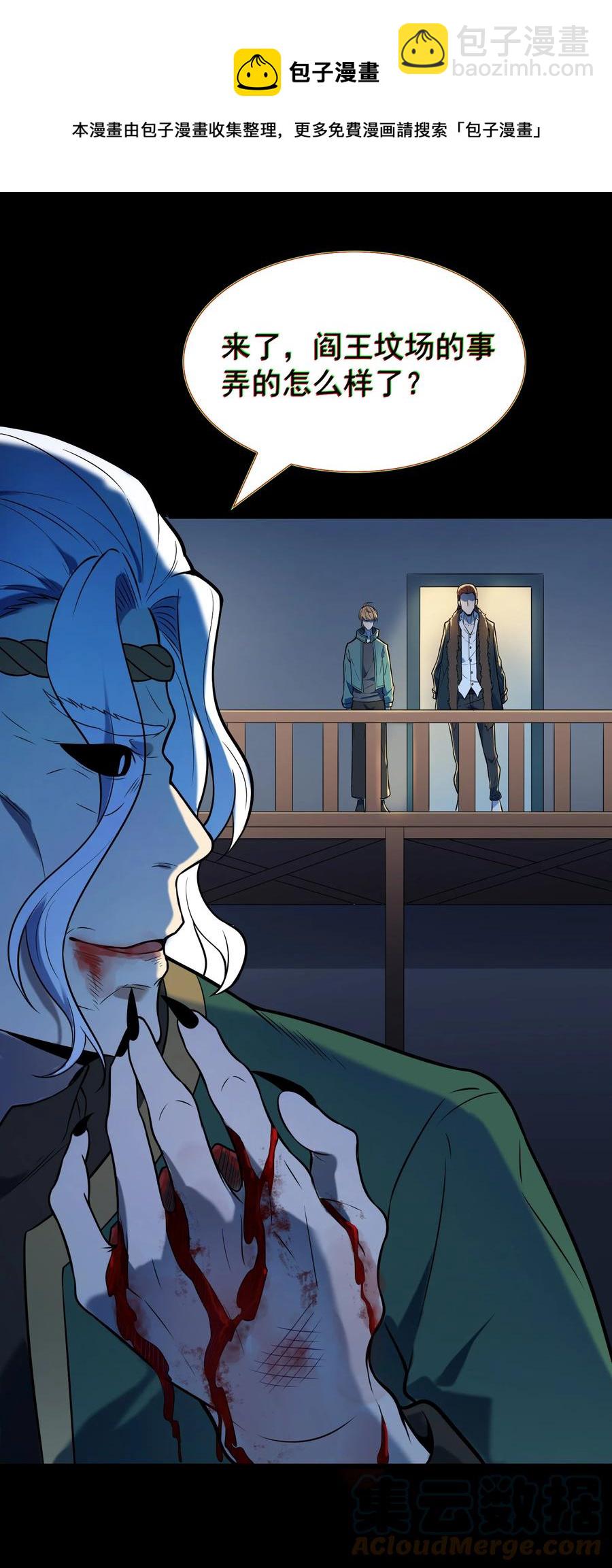 天命賒刀人 - 第66話 小草出馬(1/2) - 1