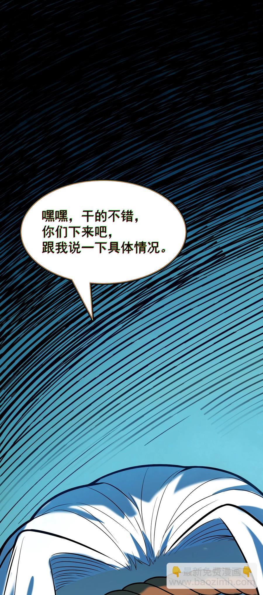 天命賒刀人 - 第66話 小草出馬(2/2) - 2