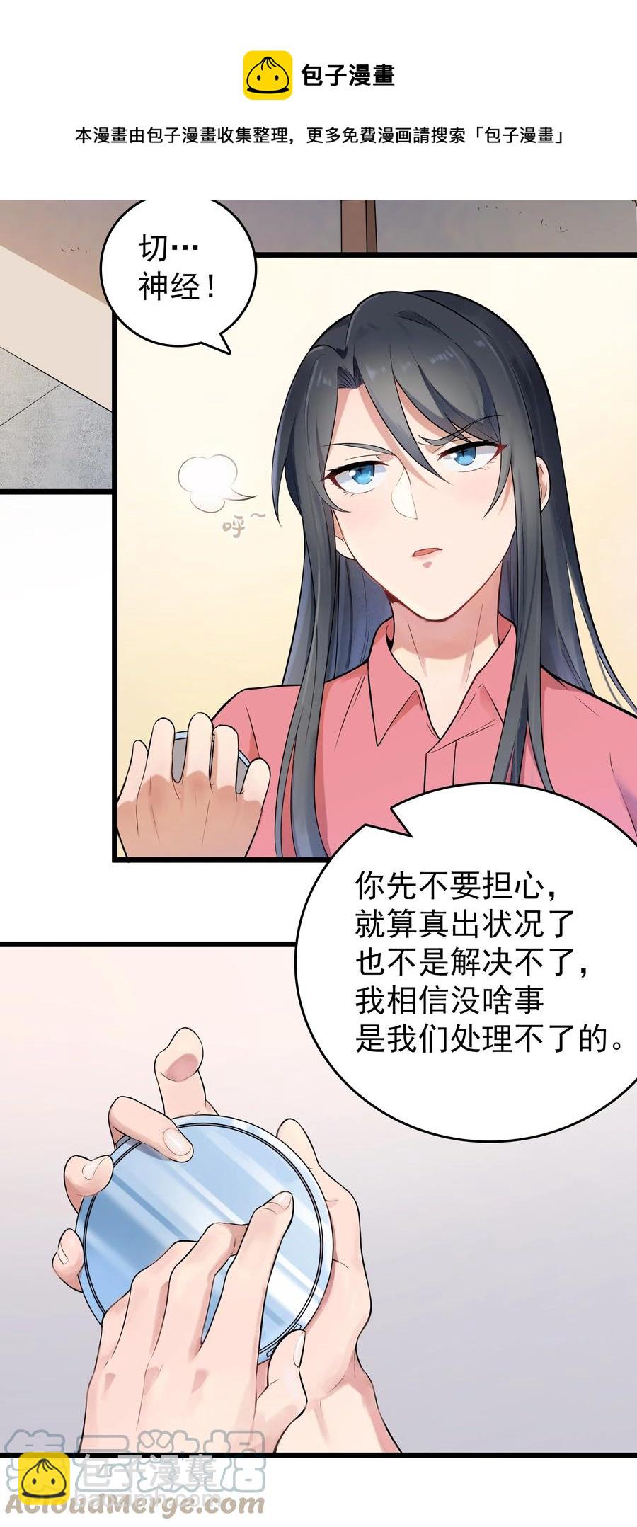 天命賒刀人 - 第69話 小草中蠱 - 1