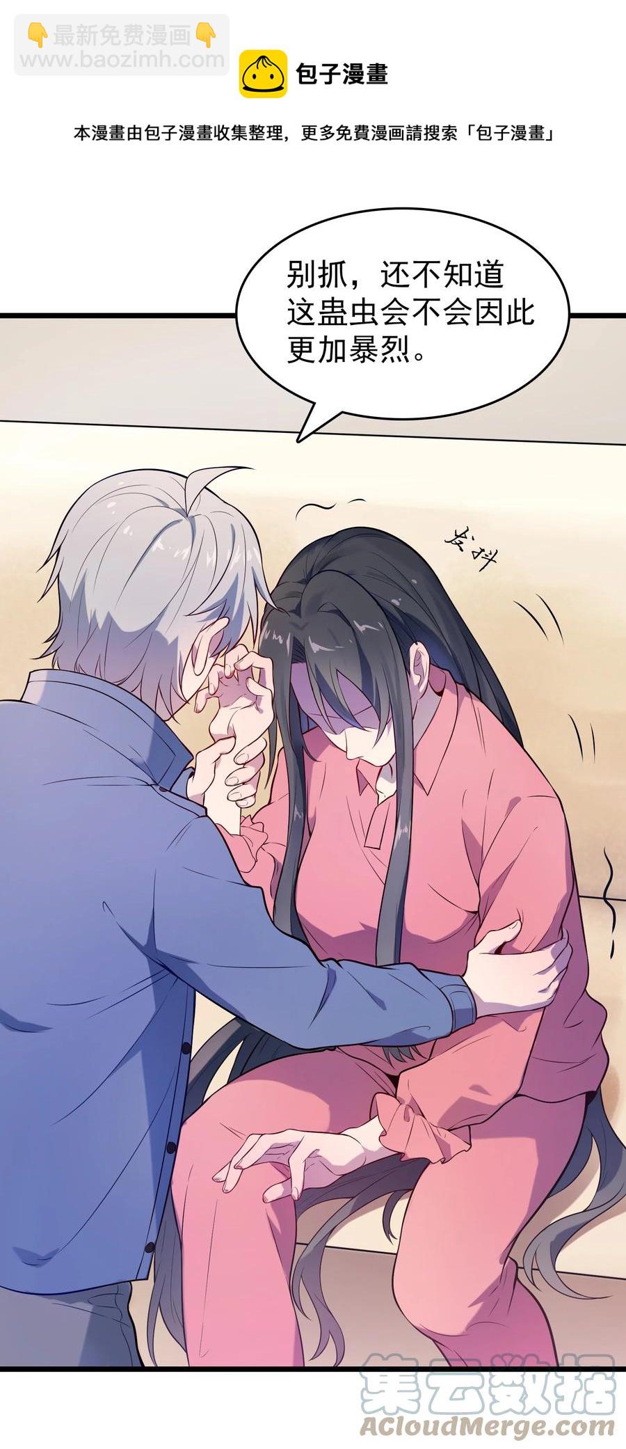 天命賒刀人 - 第69話 小草中蠱 - 1