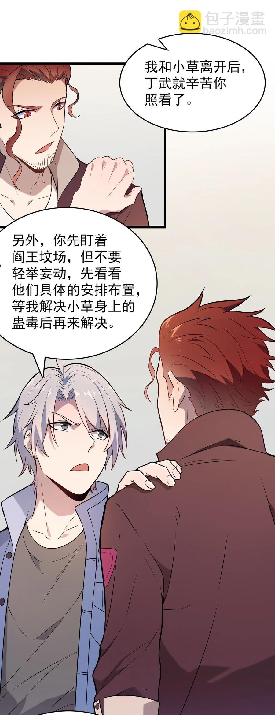 天命賒刀人 - 第71話 苗疆尋蠱 - 4