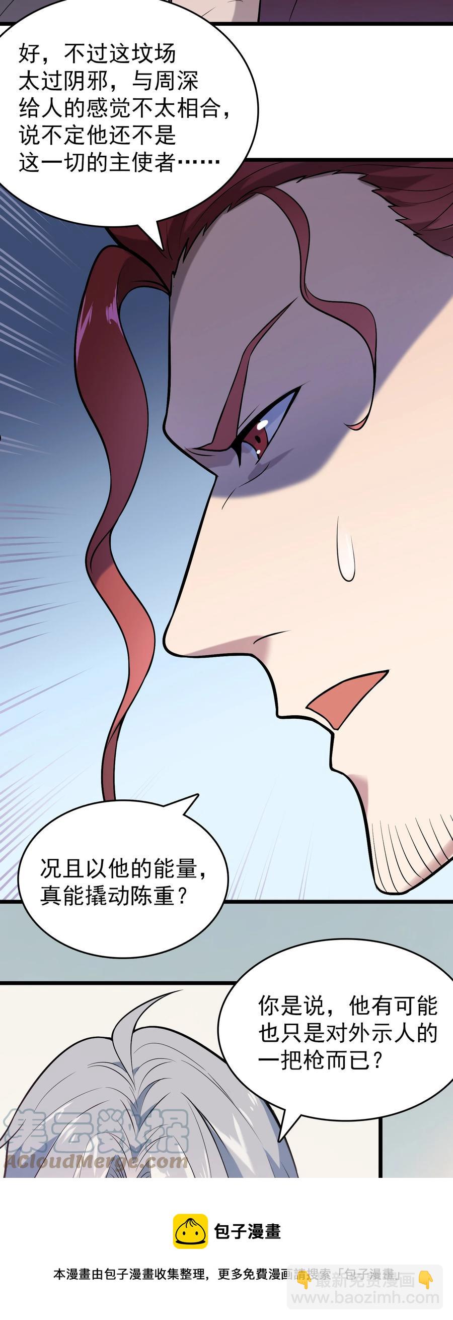 天命賒刀人 - 第71話 苗疆尋蠱 - 5