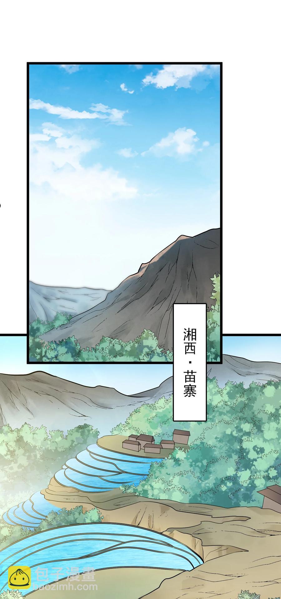 天命賒刀人 - 第71話 苗疆尋蠱 - 2