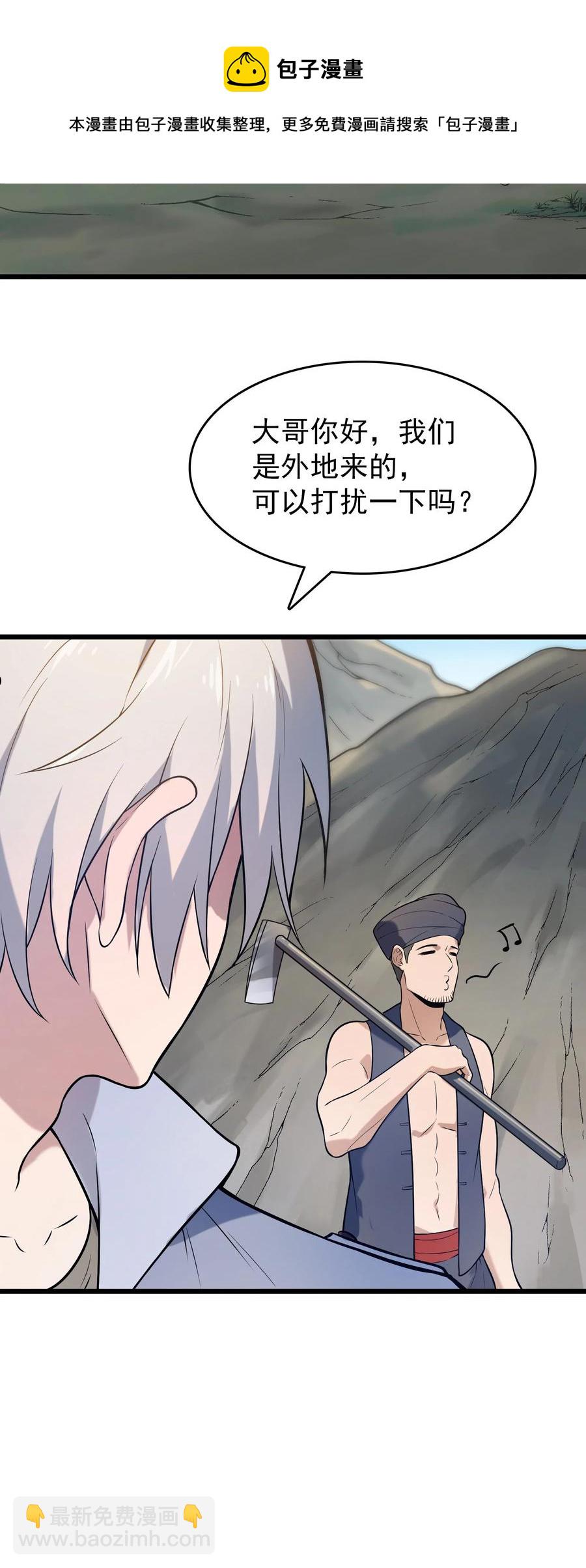 天命賒刀人 - 第71話 苗疆尋蠱 - 5