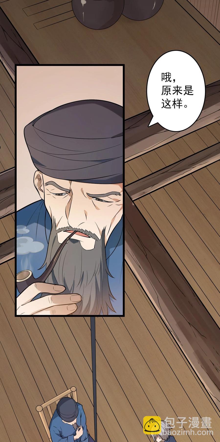 天命賒刀人 - 第71話 苗疆尋蠱 - 4