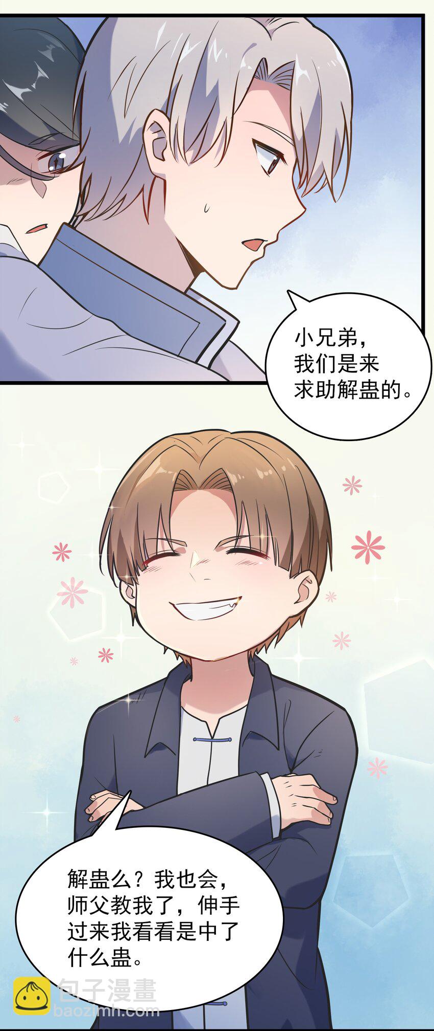 天命賒刀人 - 第73話 霸道蠱毒(1/2) - 3