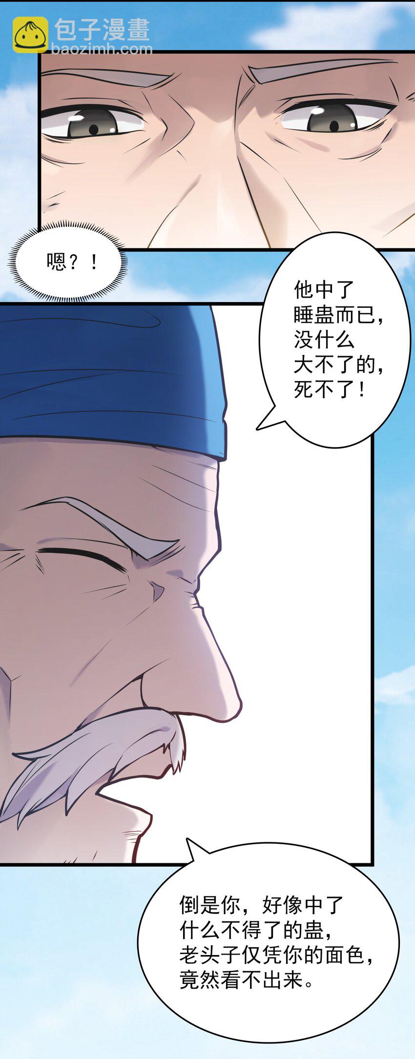 天命賒刀人 - 第73話 霸道蠱毒(1/2) - 2