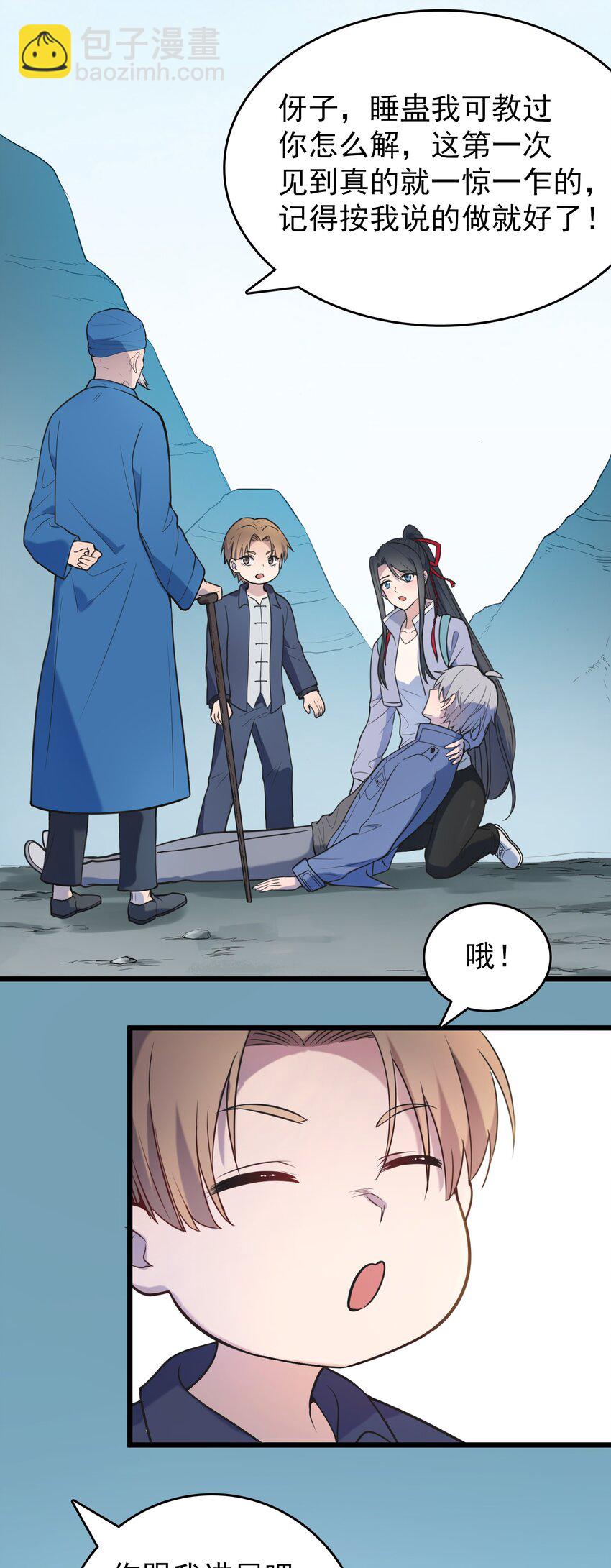 天命賒刀人 - 第73話 霸道蠱毒(1/2) - 3