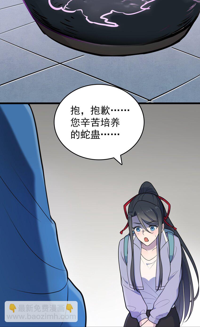 天命賒刀人 - 第73話 霸道蠱毒(1/2) - 2