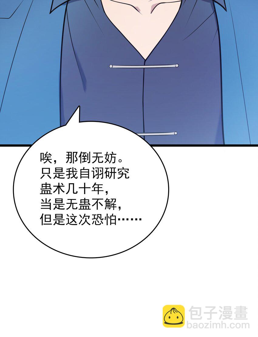 天命賒刀人 - 第73話 霸道蠱毒(2/2) - 2