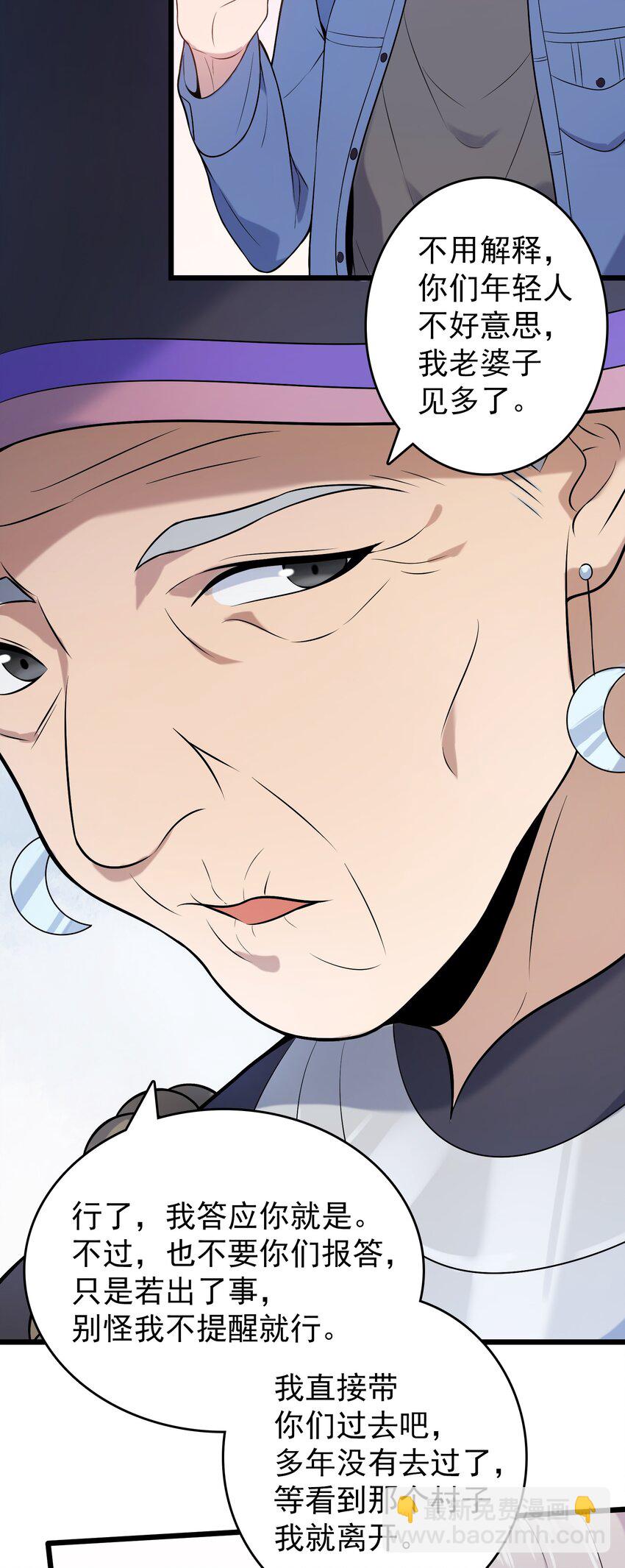 天命賒刀人 - 第75話 食月蠱村(1/2) - 4