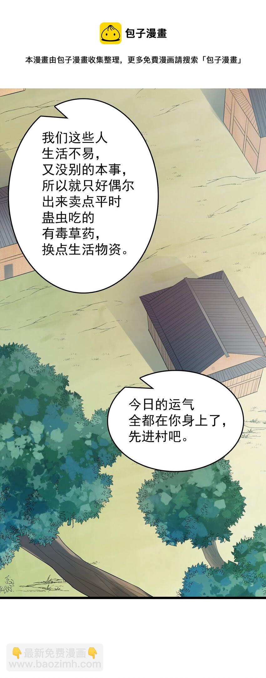 天命賒刀人 - 第75話 食月蠱村(1/2) - 5