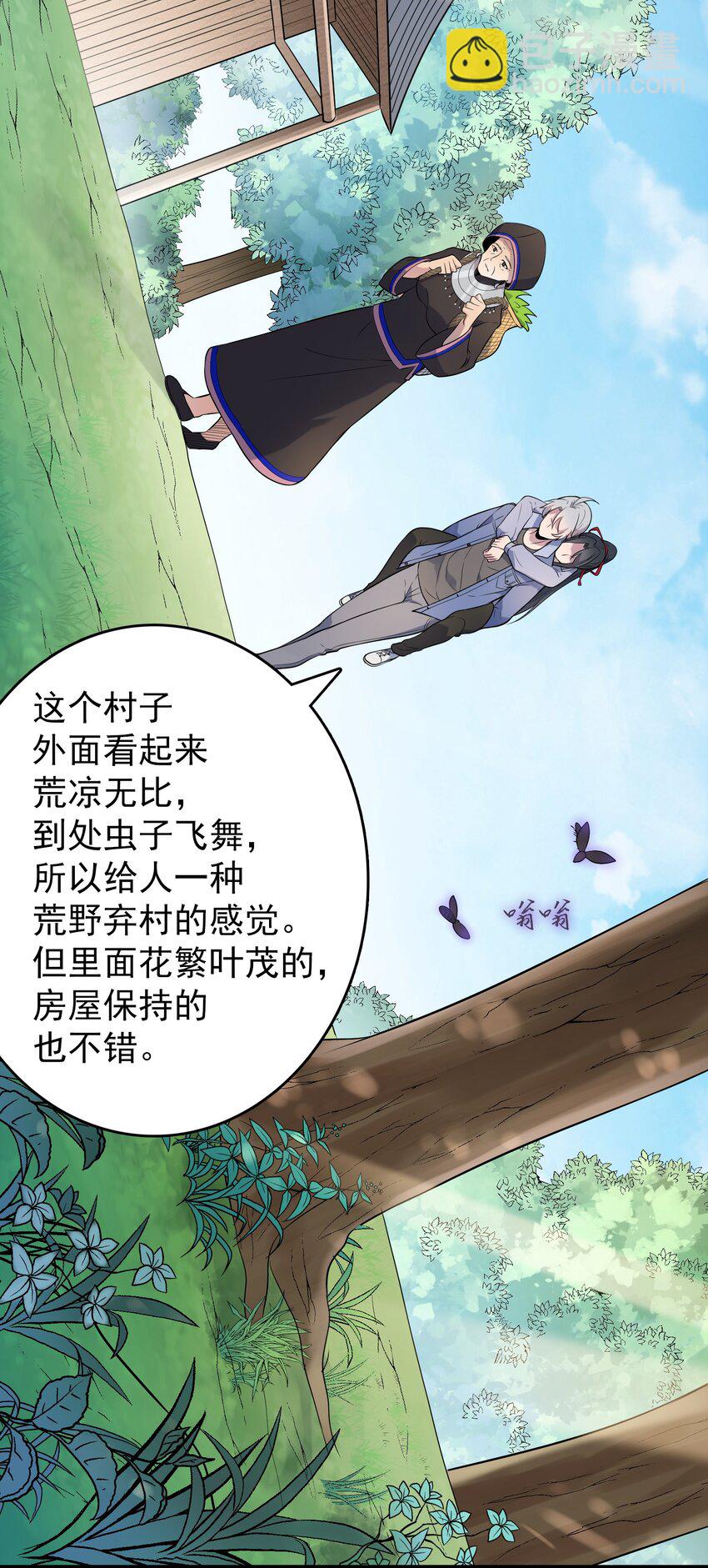 天命賒刀人 - 第75話 食月蠱村(1/2) - 7