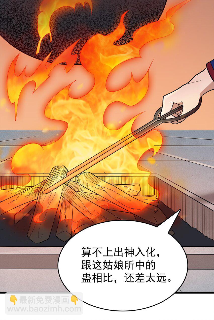 天命賒刀人 - 第75話 食月蠱村(1/2) - 3