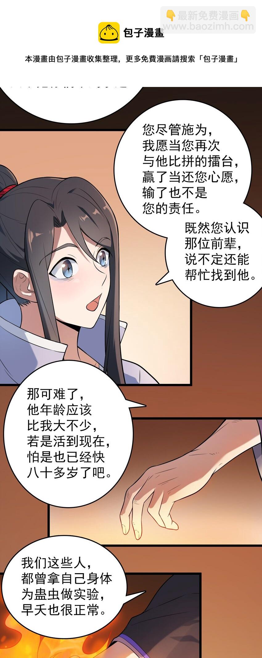 天命賒刀人 - 第75話 食月蠱村(1/2) - 5