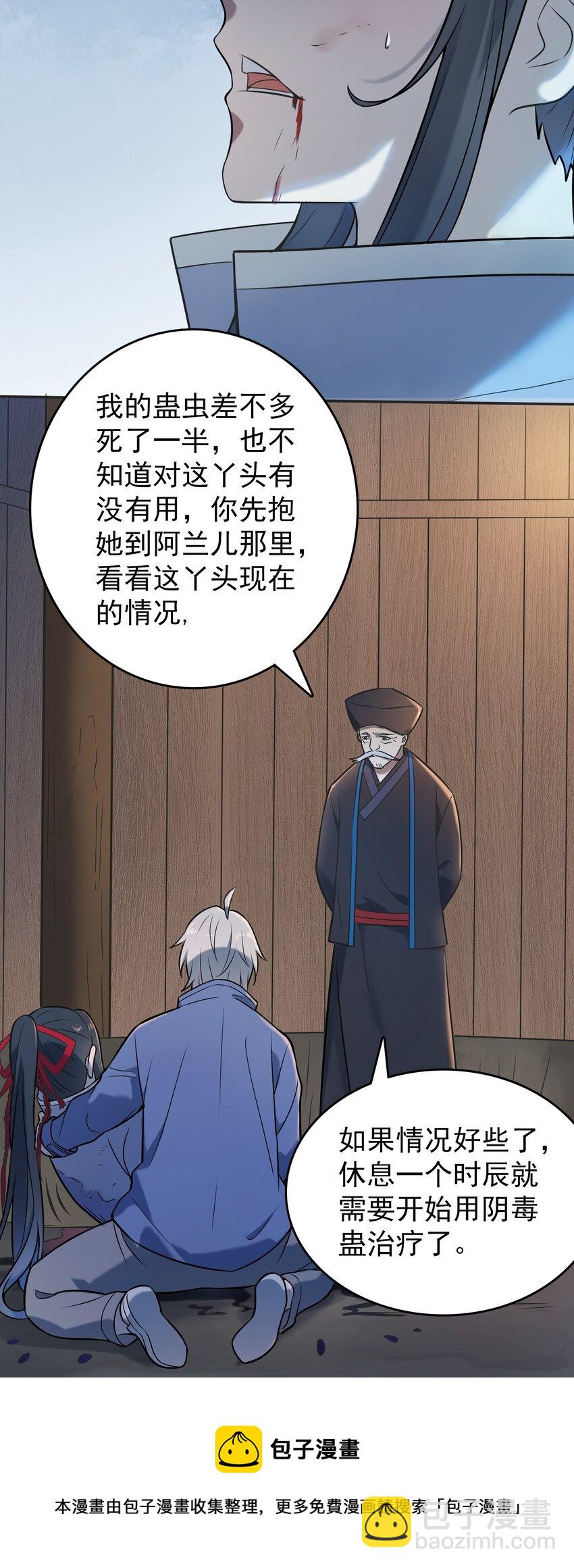 天命賒刀人 - 第77話 煉獄之苦 - 4