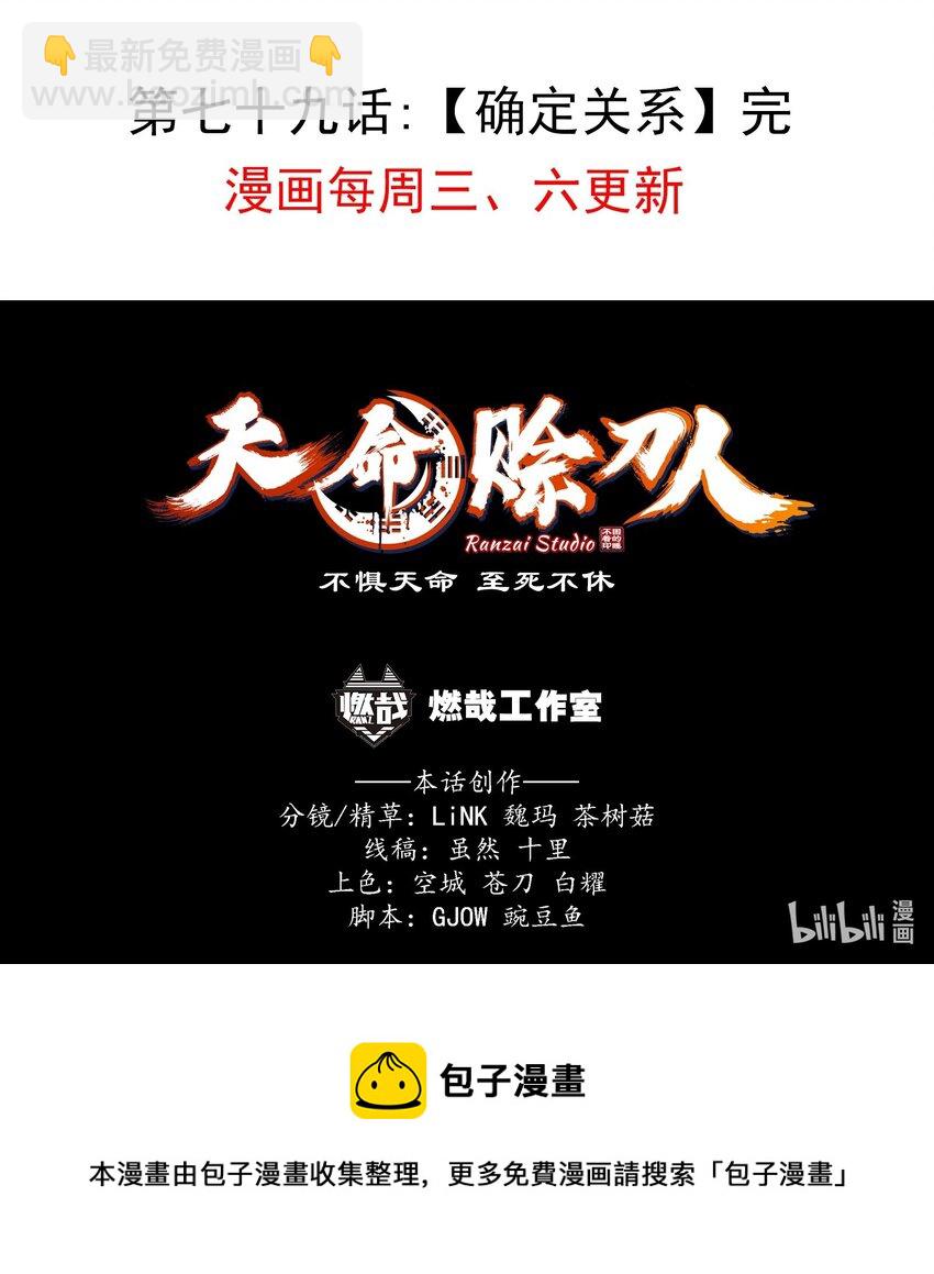 天命賒刀人 - 第79話 確定關係(2/2) - 2