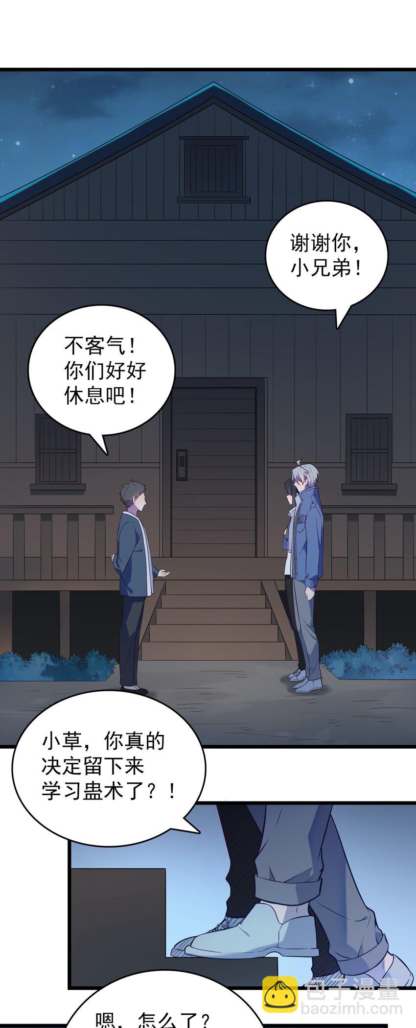 天命賒刀人 - 第83話 學習蠱術(1/2) - 5