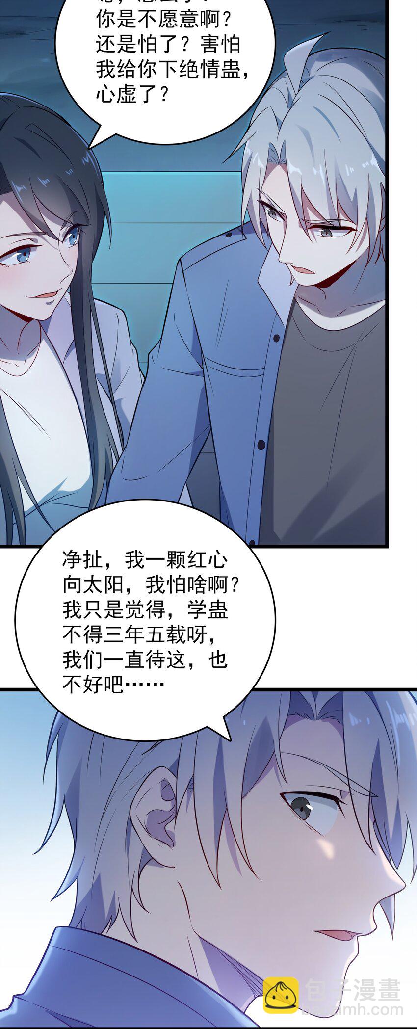 天命賒刀人 - 第83話 學習蠱術(1/2) - 6