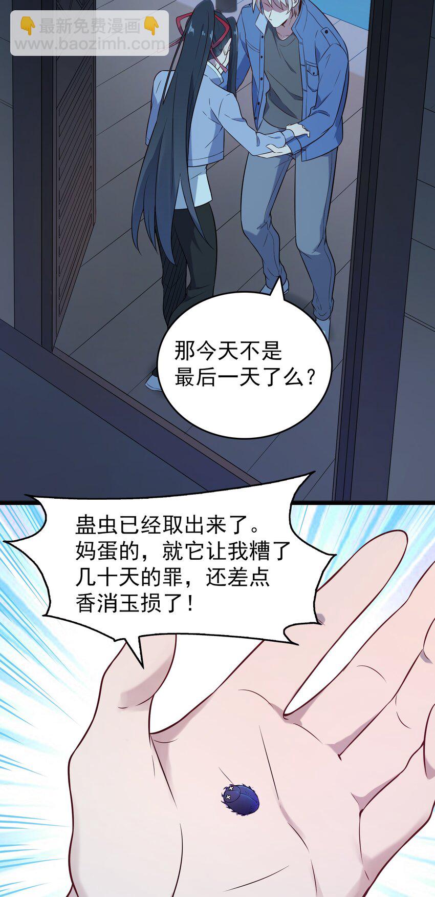 天命賒刀人 - 第83話 學習蠱術(1/2) - 4