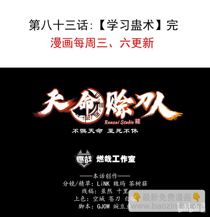 天命賒刀人 - 第83話 學習蠱術(2/2) - 1