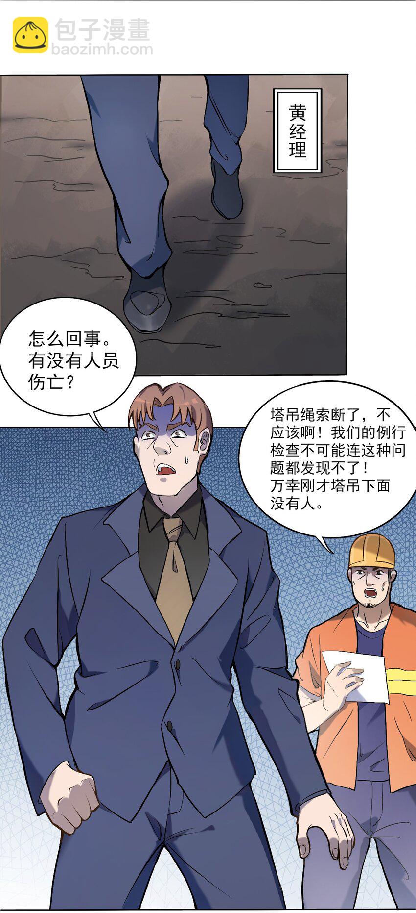 天命賒刀人 - 第7話 工地生變 - 2